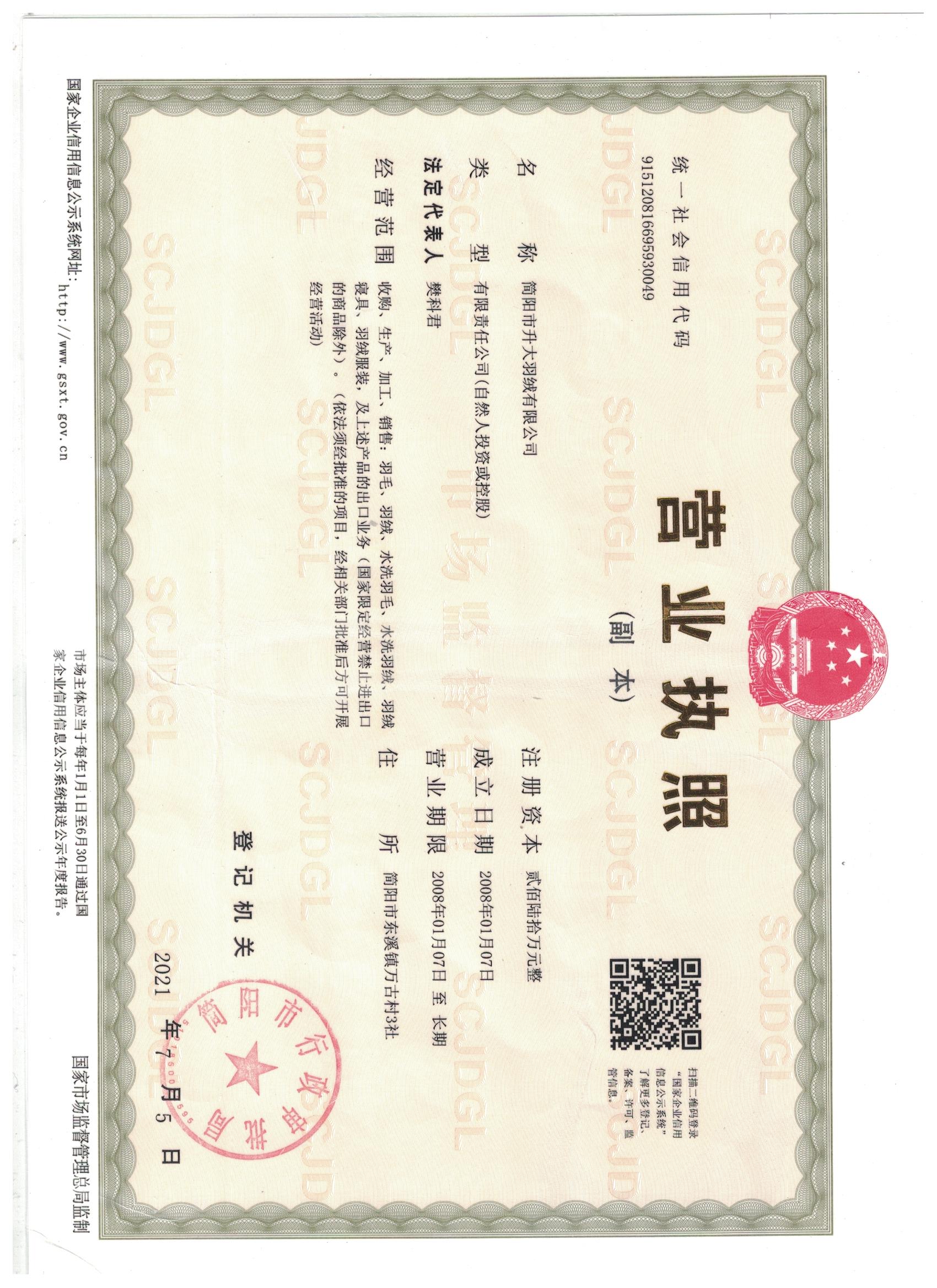 營業執照